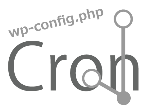 WordPressのwp-cron.phpをサーバーのcronで動かす